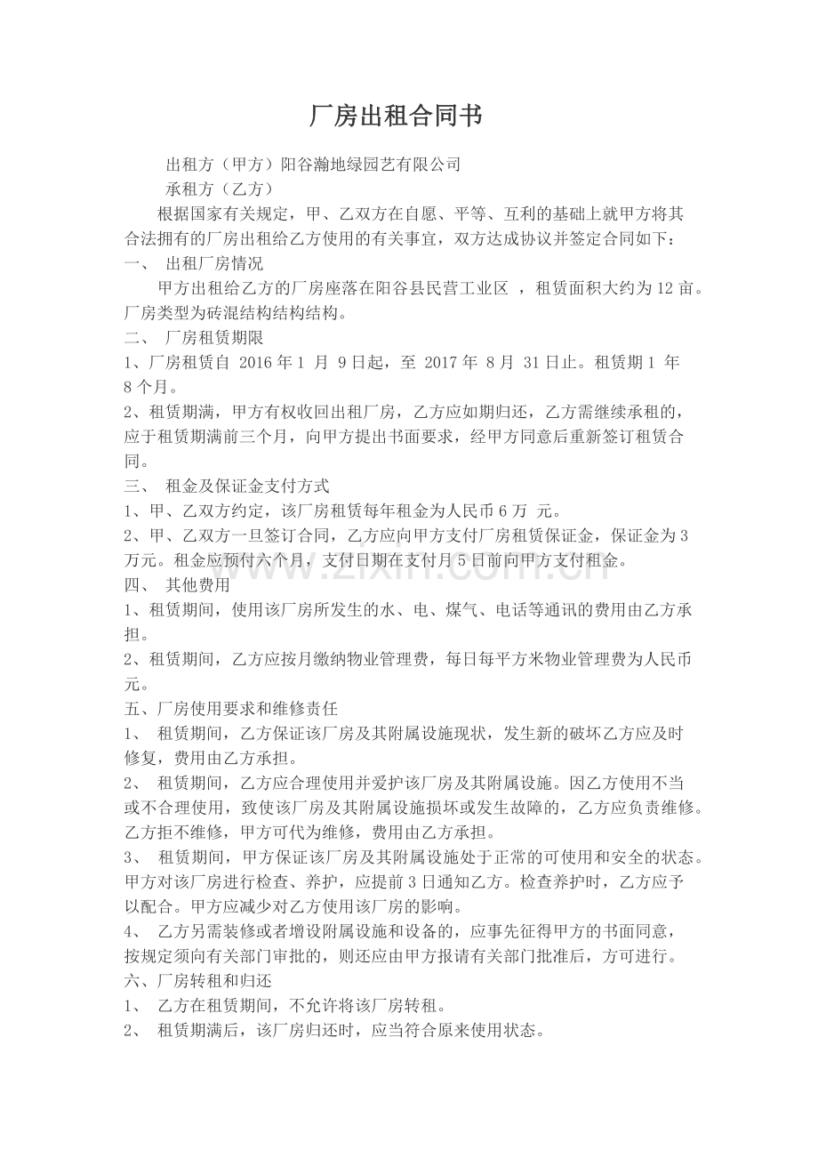 厂房出租合同书.docx_第1页