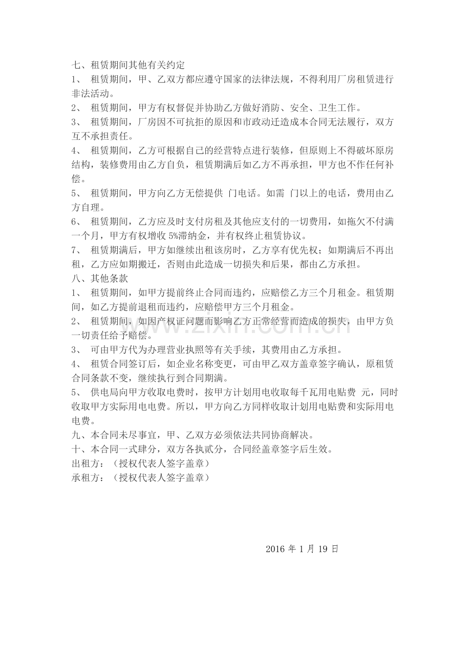 厂房出租合同书.docx_第2页