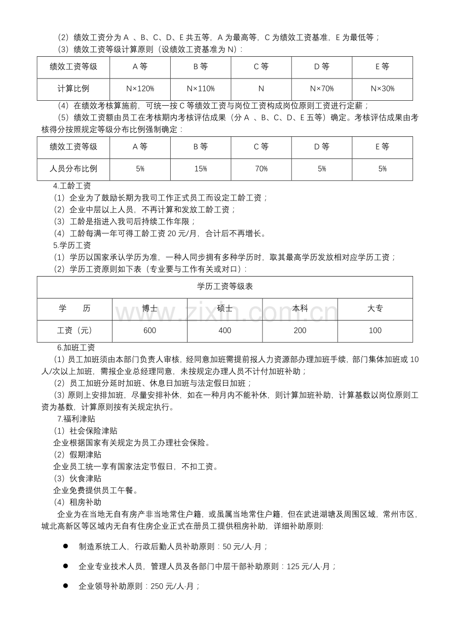 江苏某机械集团薪酬管理制度.doc_第2页