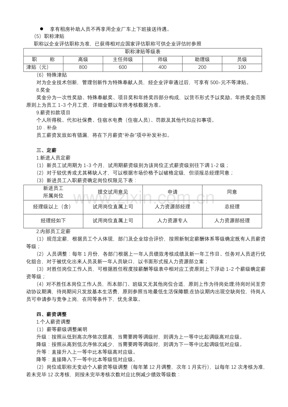 江苏某机械集团薪酬管理制度.doc_第3页