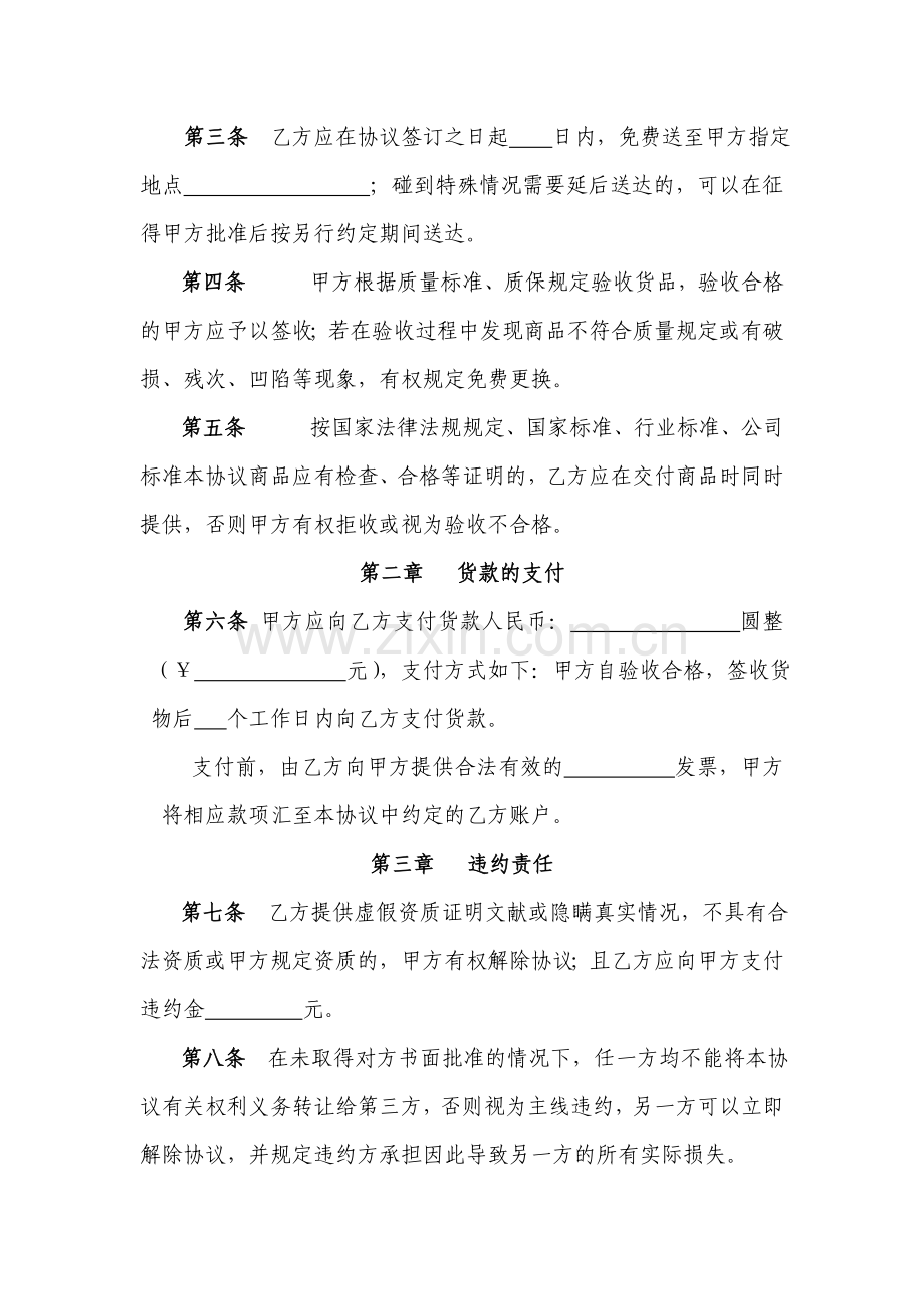 商品买卖合同范本普通材料.doc_第3页