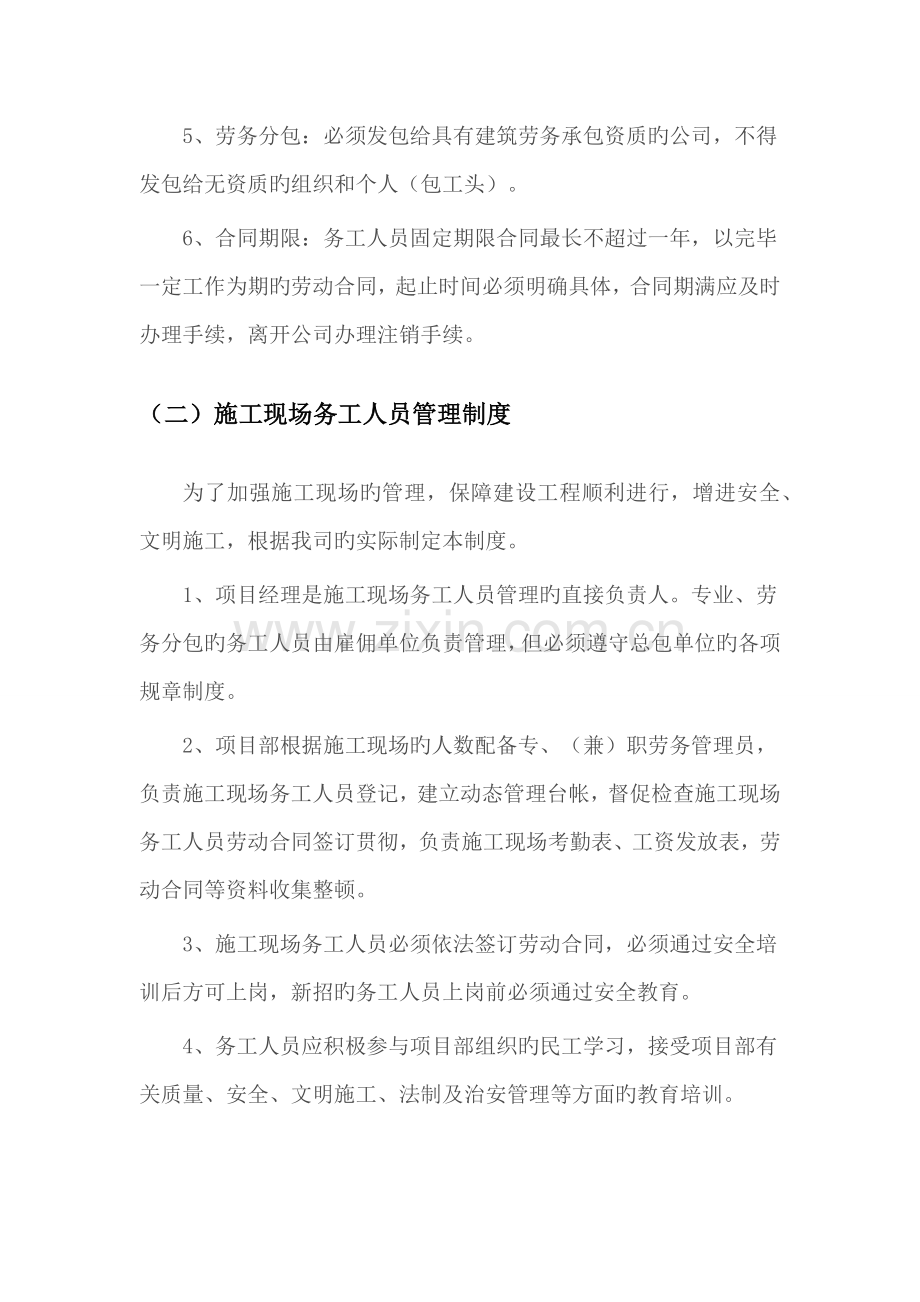 劳务人员管理制度.docx_第2页