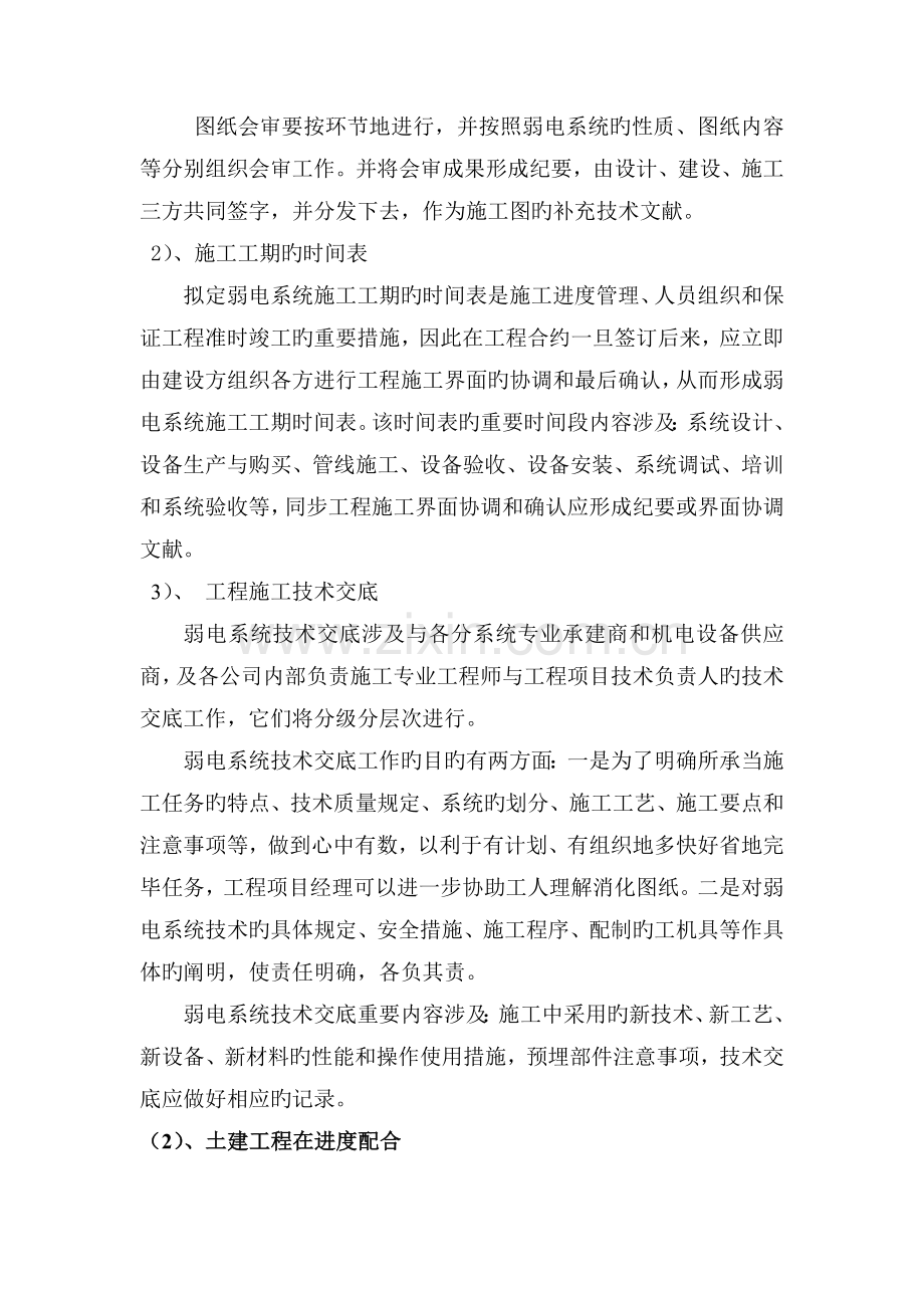 配合其他承包商的保证措施.doc_第3页