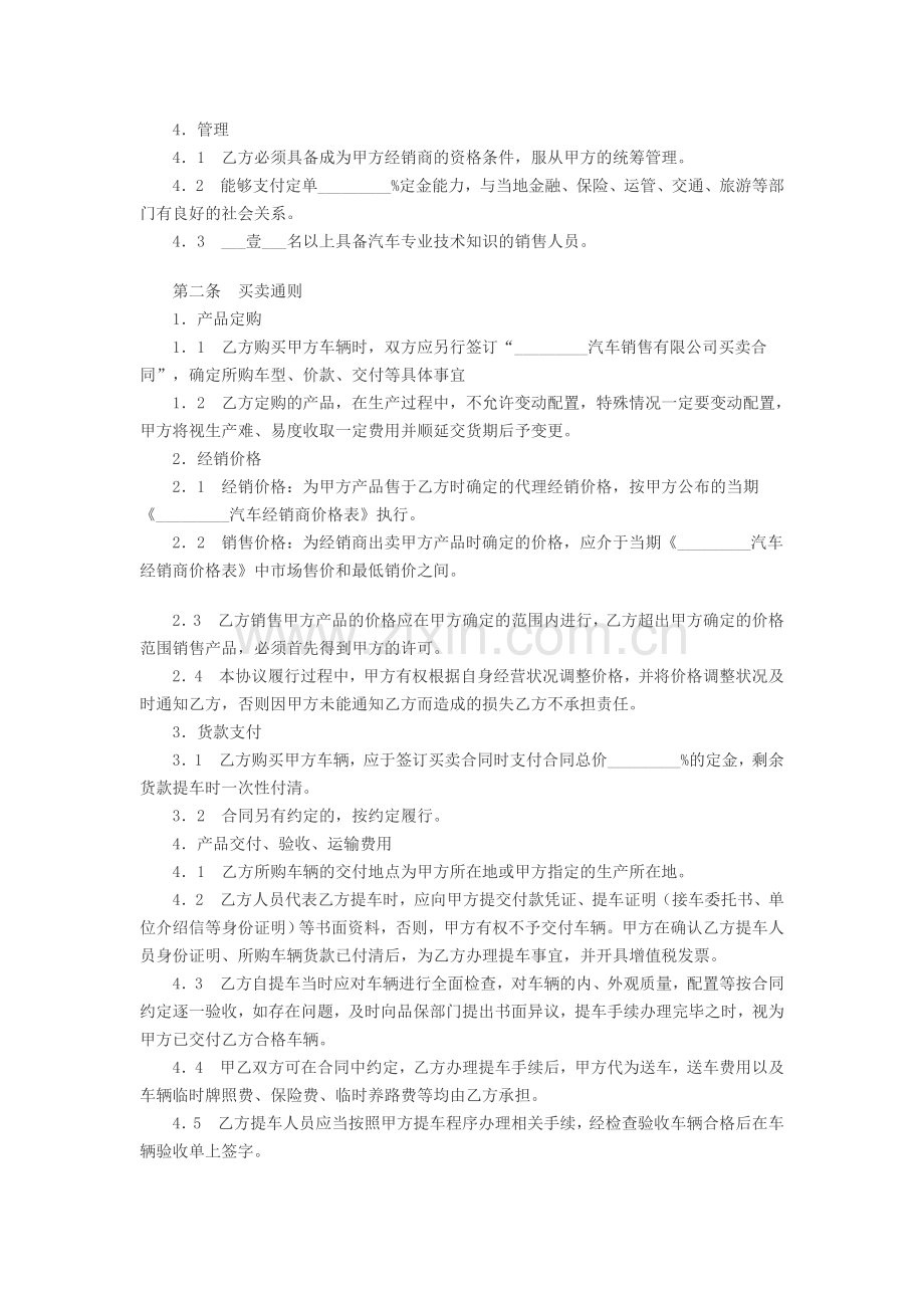 汽车经销二网合作合同.doc_第2页