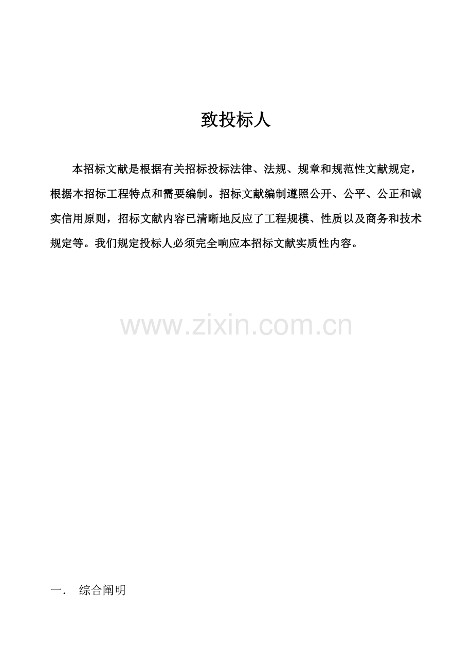 春季绿化工程招标书.doc_第2页