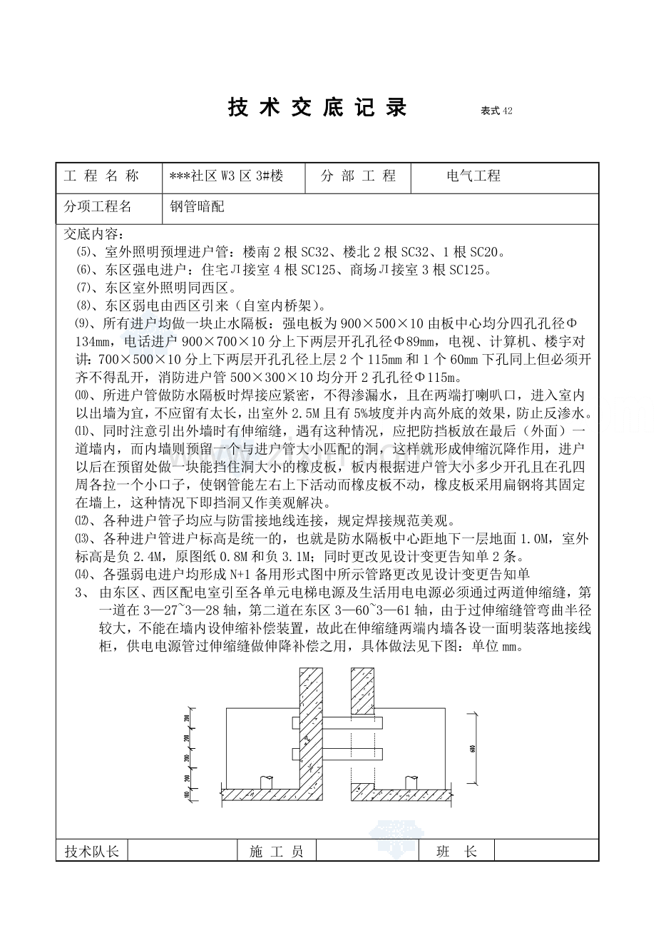 住宅小区电气施工技术交底.doc_第2页