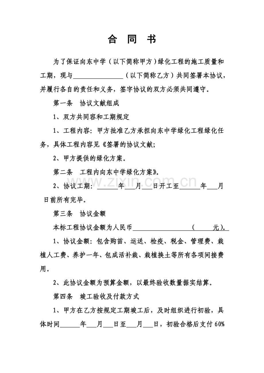 绿化合同书范本.doc_第1页