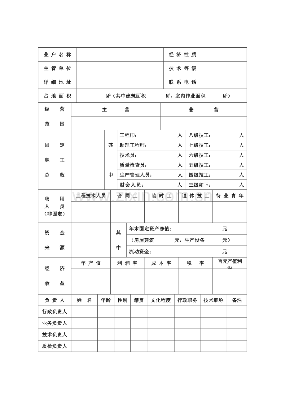 江西省汽车维修行业申请开业技术条件概要.doc_第2页