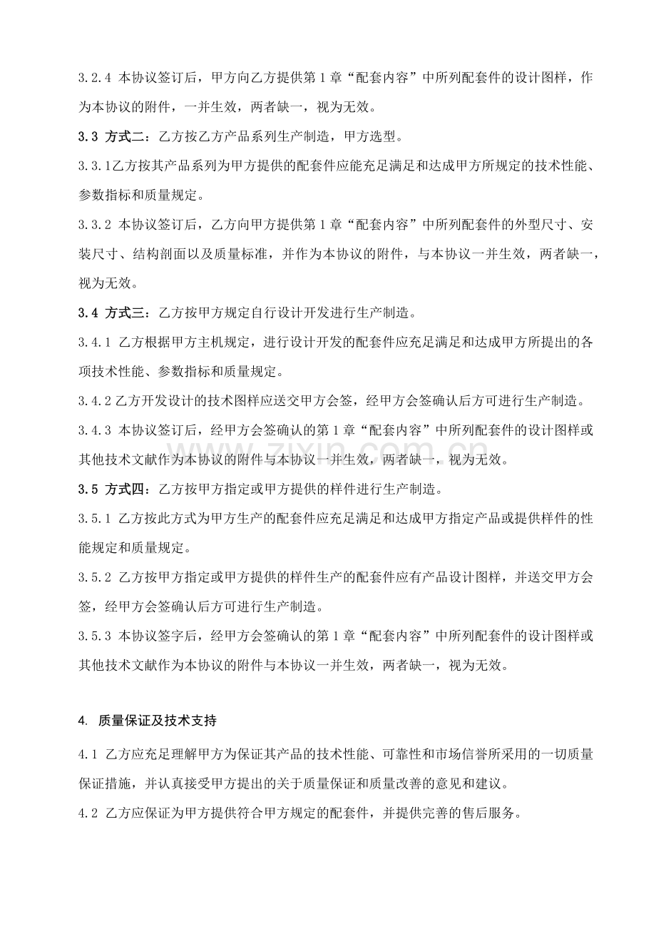 技术协议书模板.doc_第3页