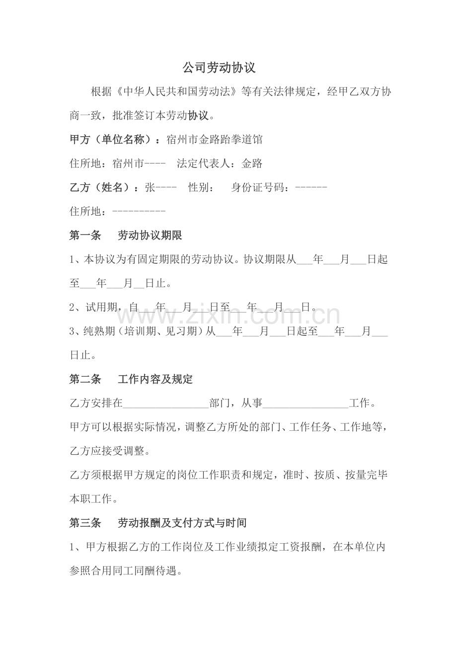 劳动合同(3).doc_第1页