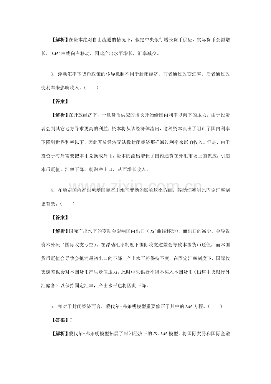 曼昆宏观经济学习题精编详解重访开放经济蒙代尔弗莱明模型与汇率制度.doc_第2页