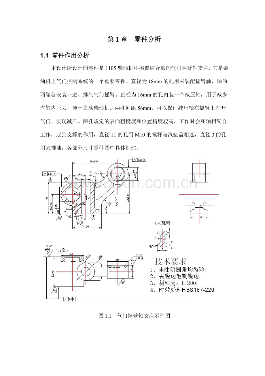 气门摇臂轴支座说明书.doc_第2页