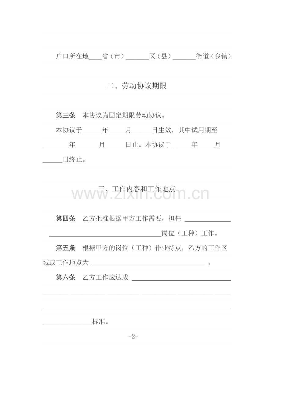 劳动合同长期.doc_第3页