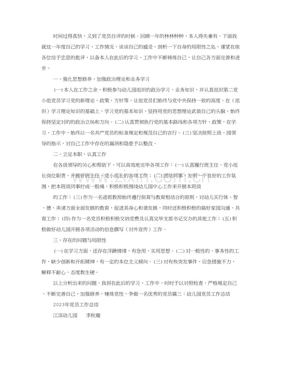 幼儿园教师党员个人总结.doc_第2页