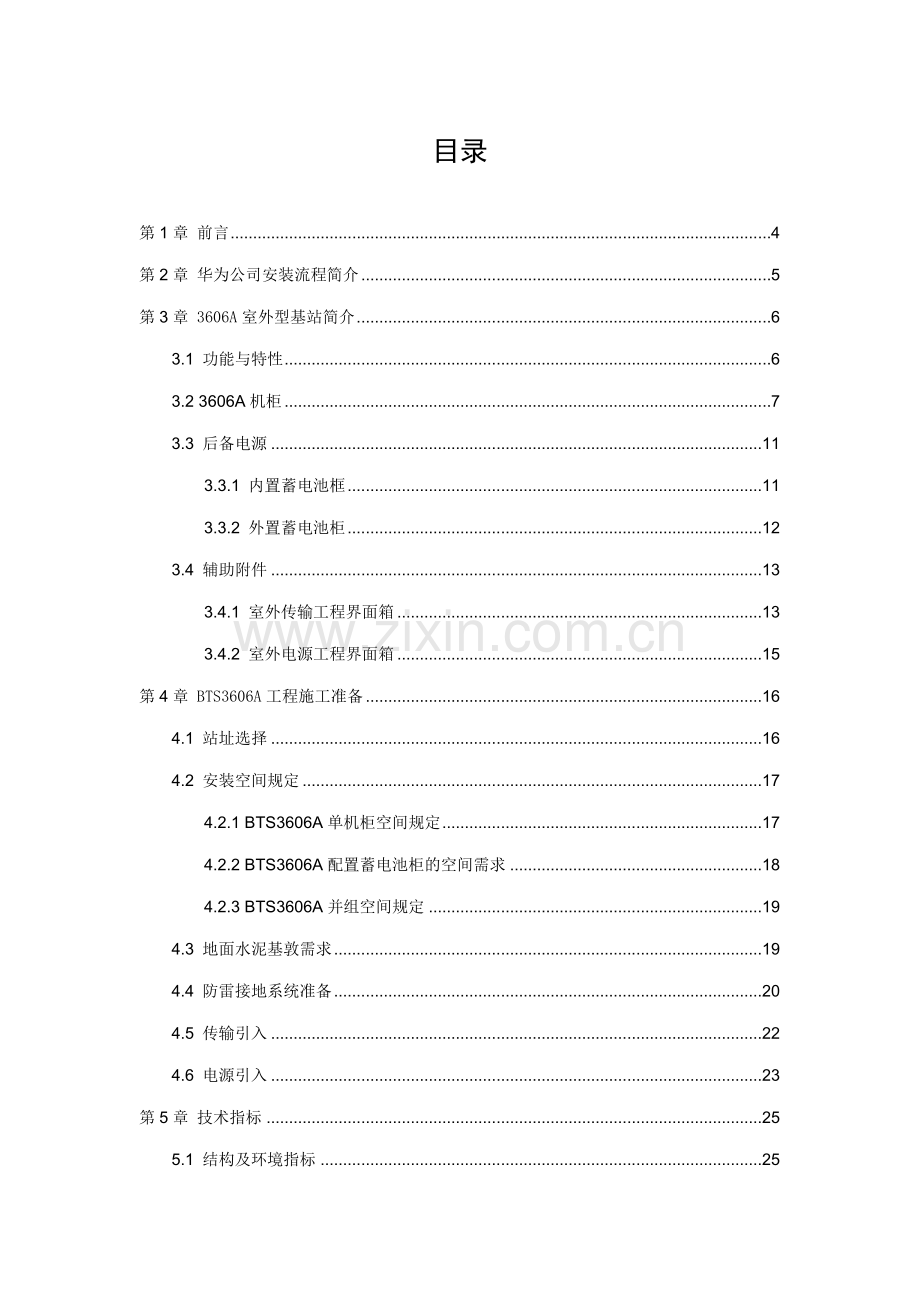 工程安装客户准备指导书.doc_第3页