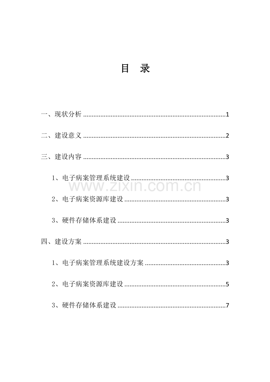 病案翻拍建设方案.doc_第2页