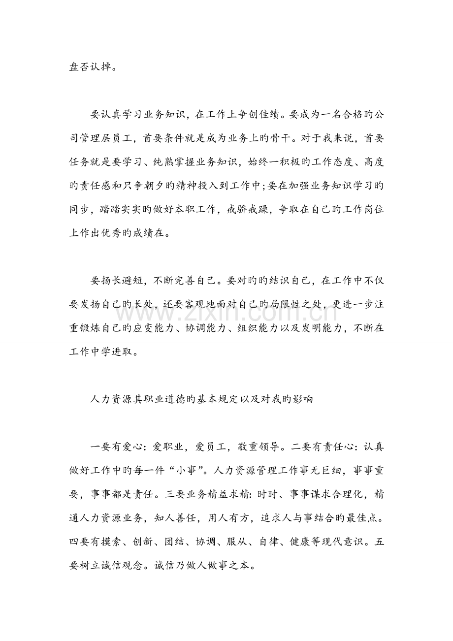 人力资源管理专业认知实习总结.doc_第2页