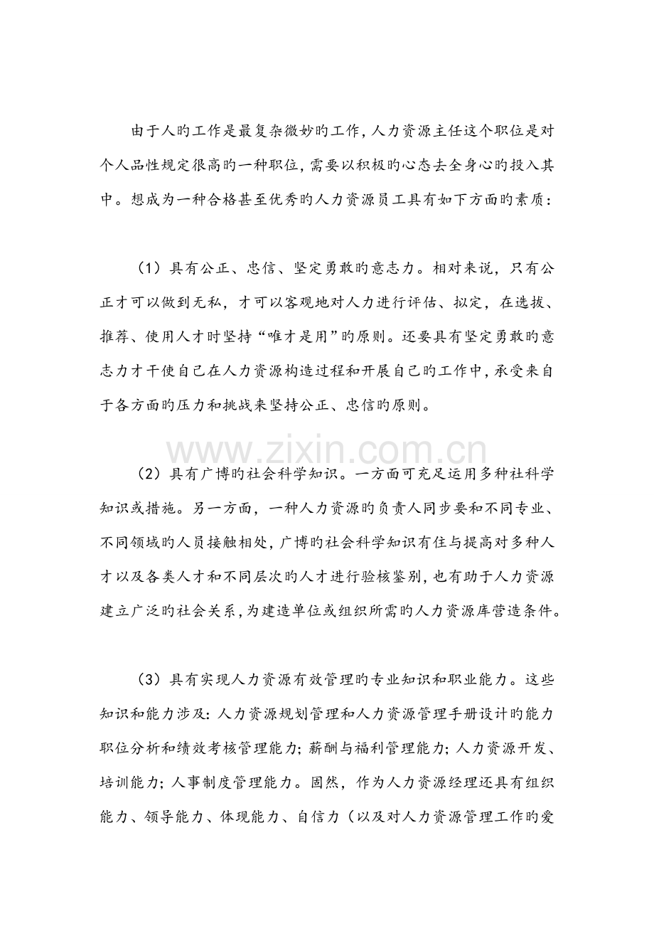 人力资源管理专业认知实习总结.doc_第3页