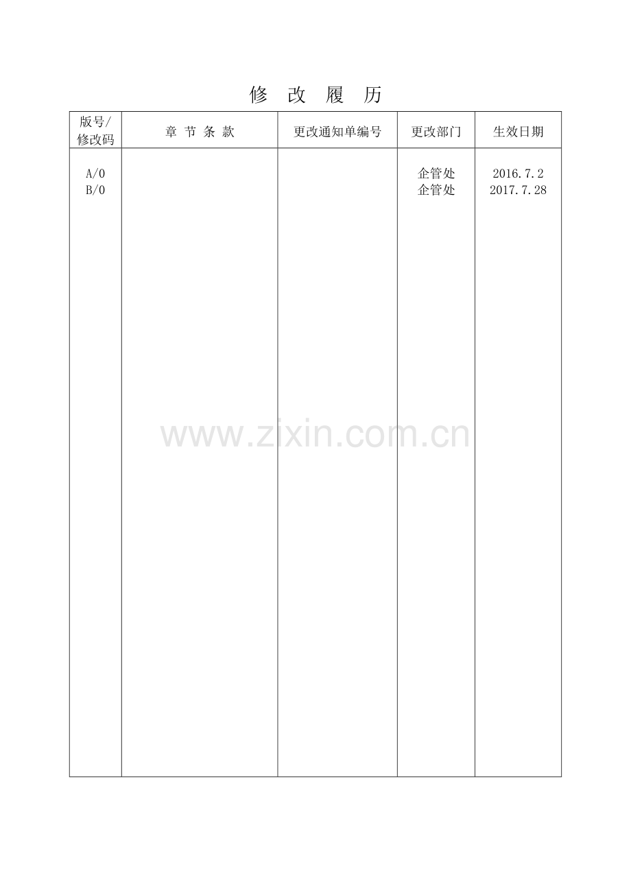 物流管理程序.docx_第2页