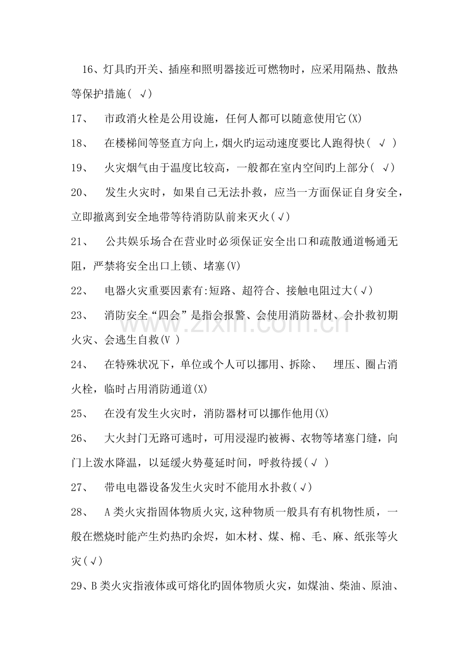 消防考试试题.docx_第2页