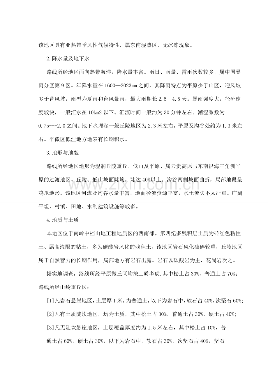 内蒙古大学创业学院道路毕业设计说明书正文.doc_第2页