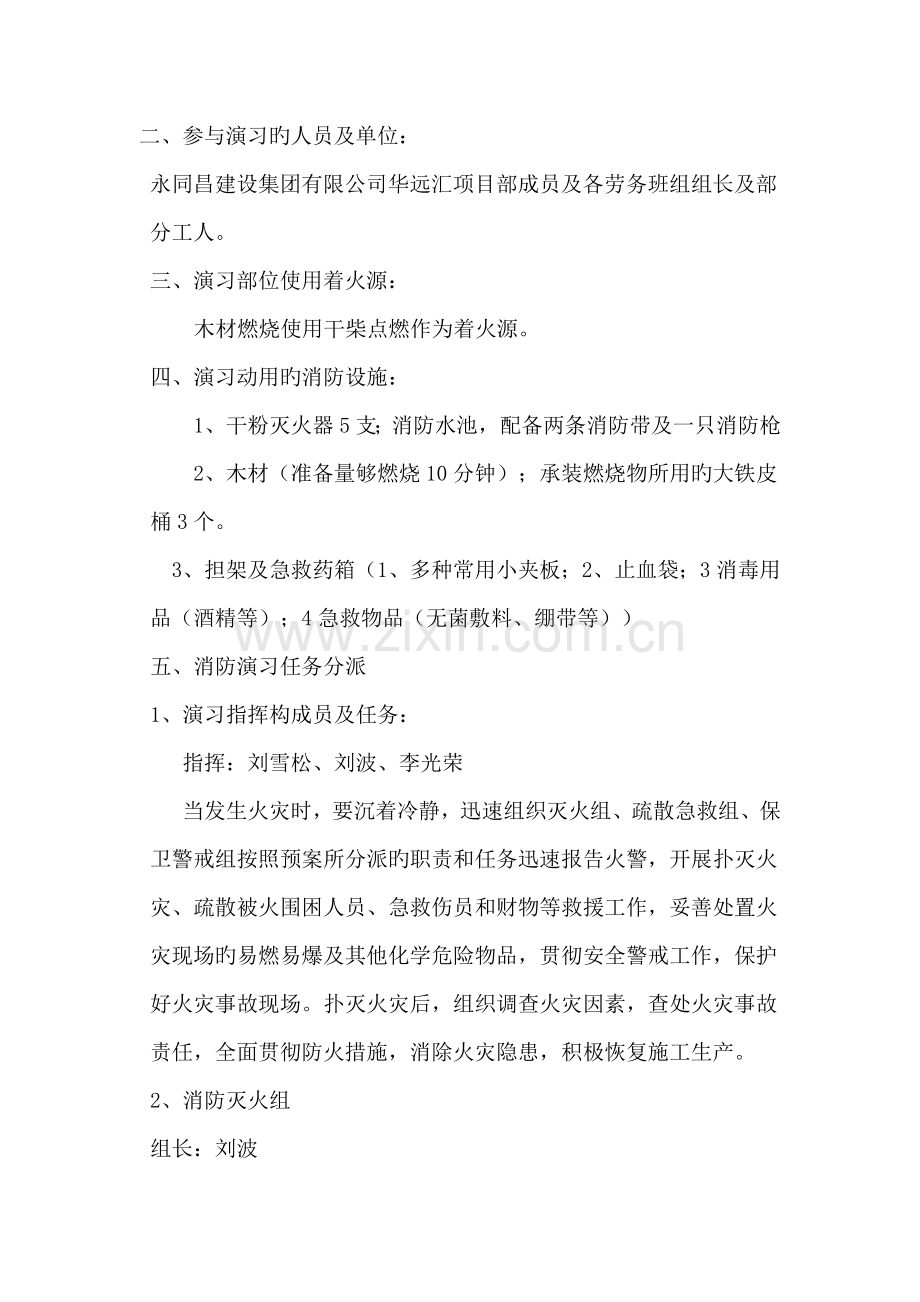 施工现场消防演习方案.docx_第2页