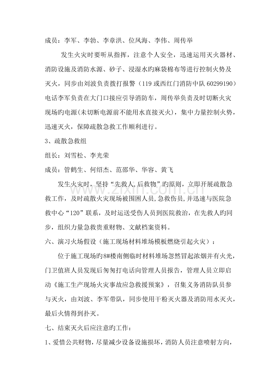 施工现场消防演习方案.docx_第3页