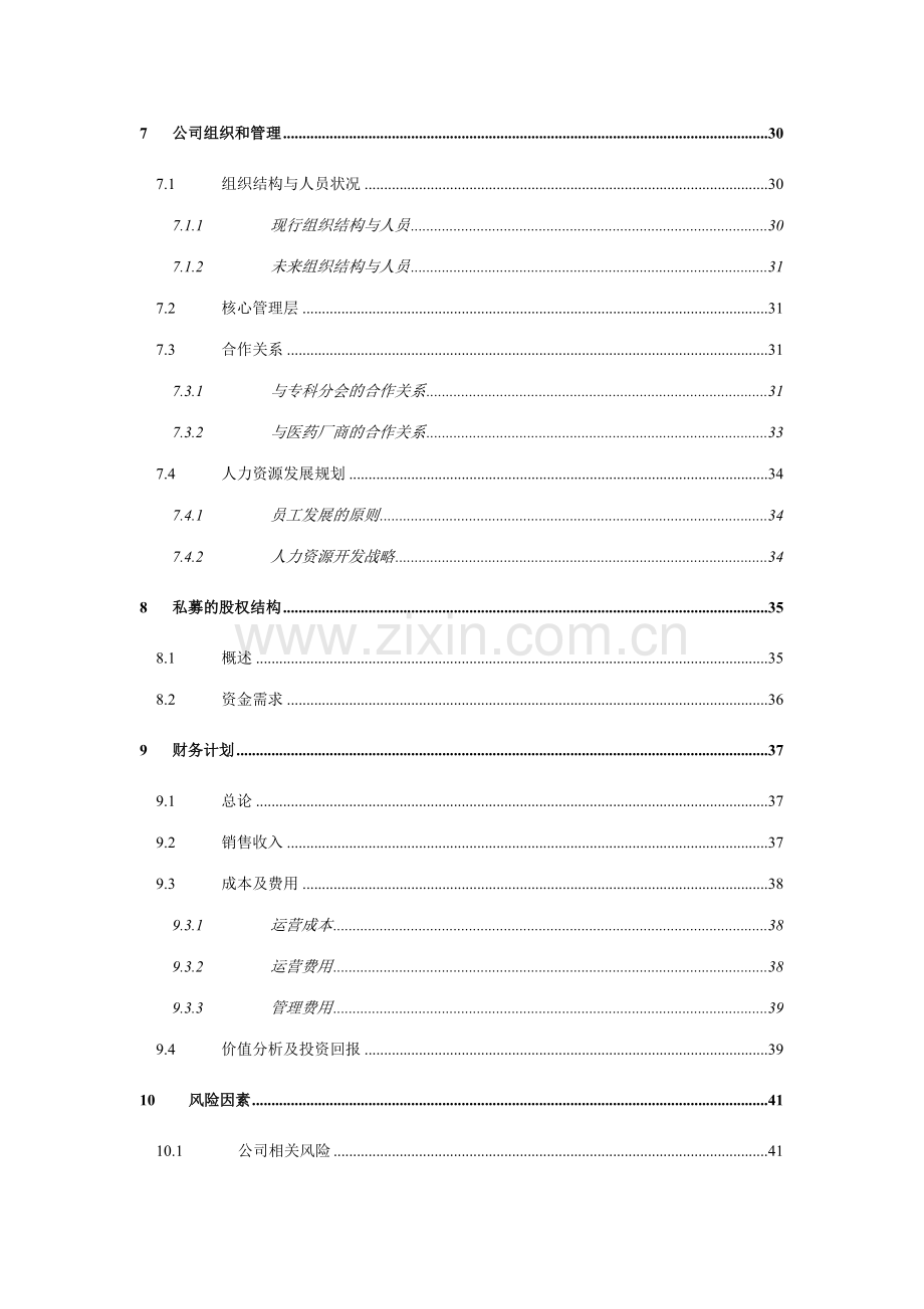 医学网商业计划书月.doc_第3页