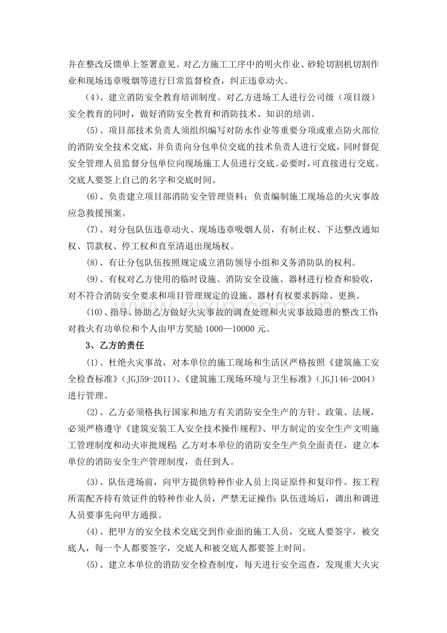 总分包消防安全管理协议.doc_第2页