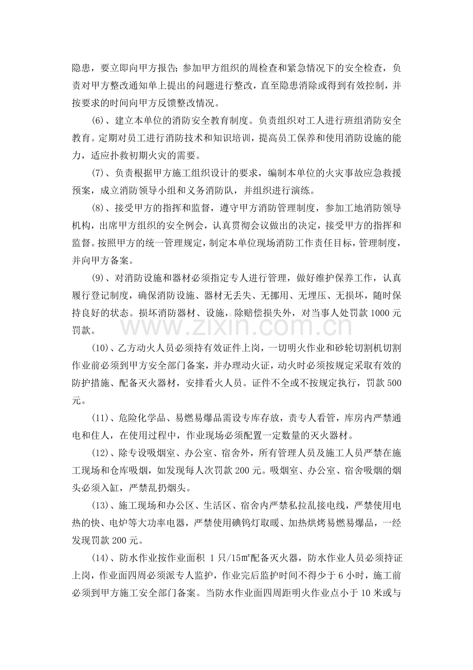 总分包消防安全管理协议.doc_第3页