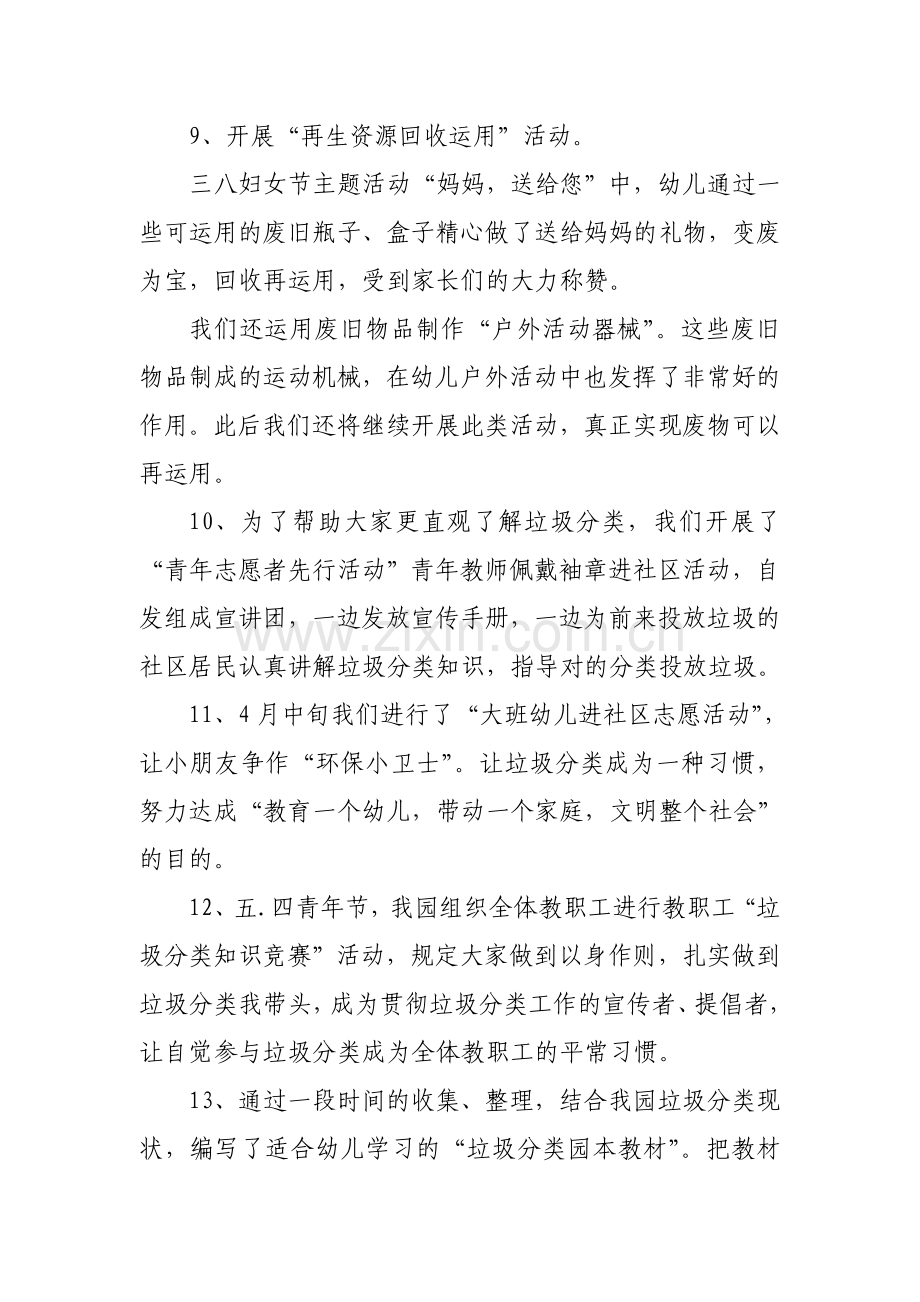 垃圾分类自查报告迎宾幼儿园.doc_第3页