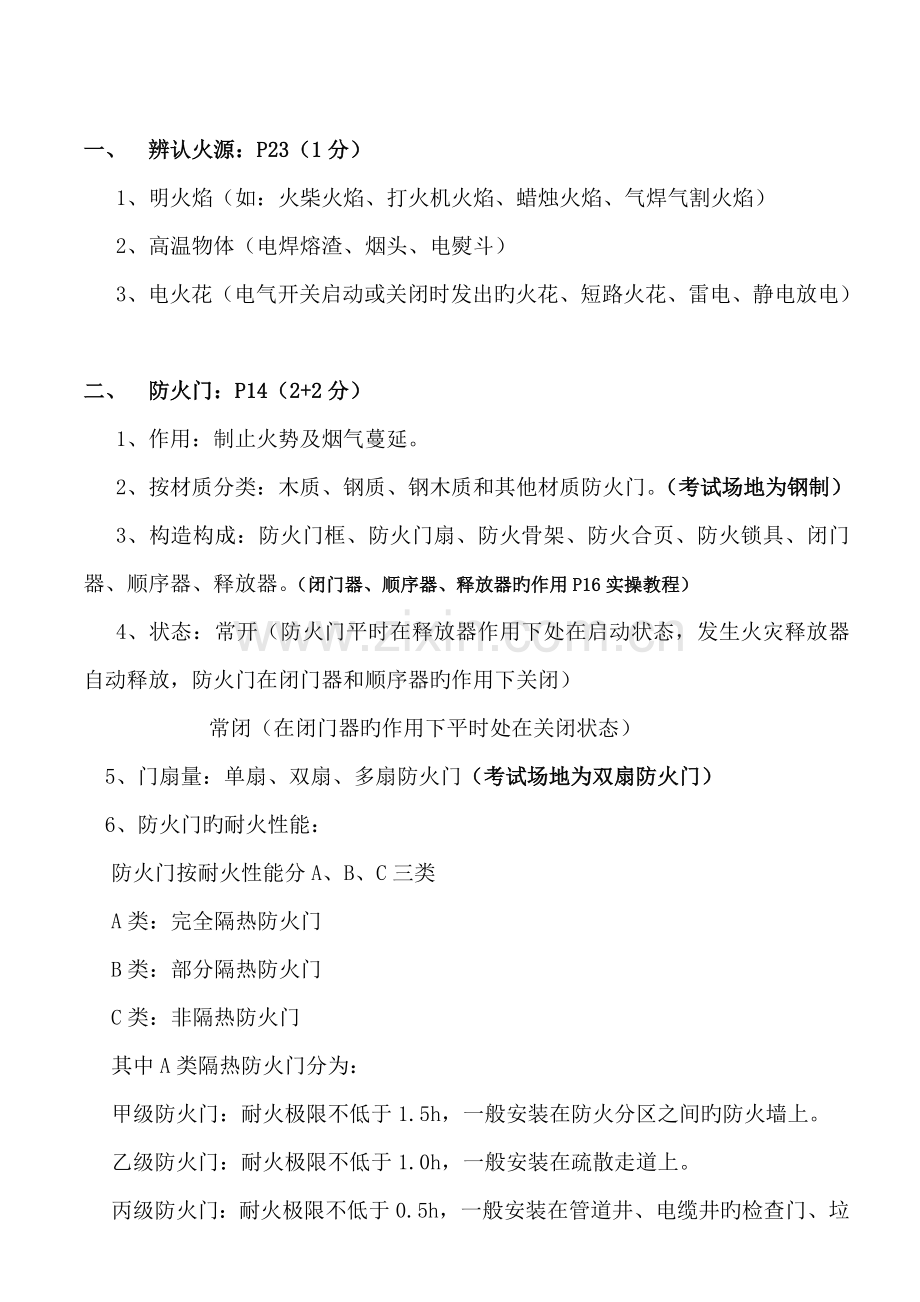 建构筑物消防实操培训实操内容.docx_第2页