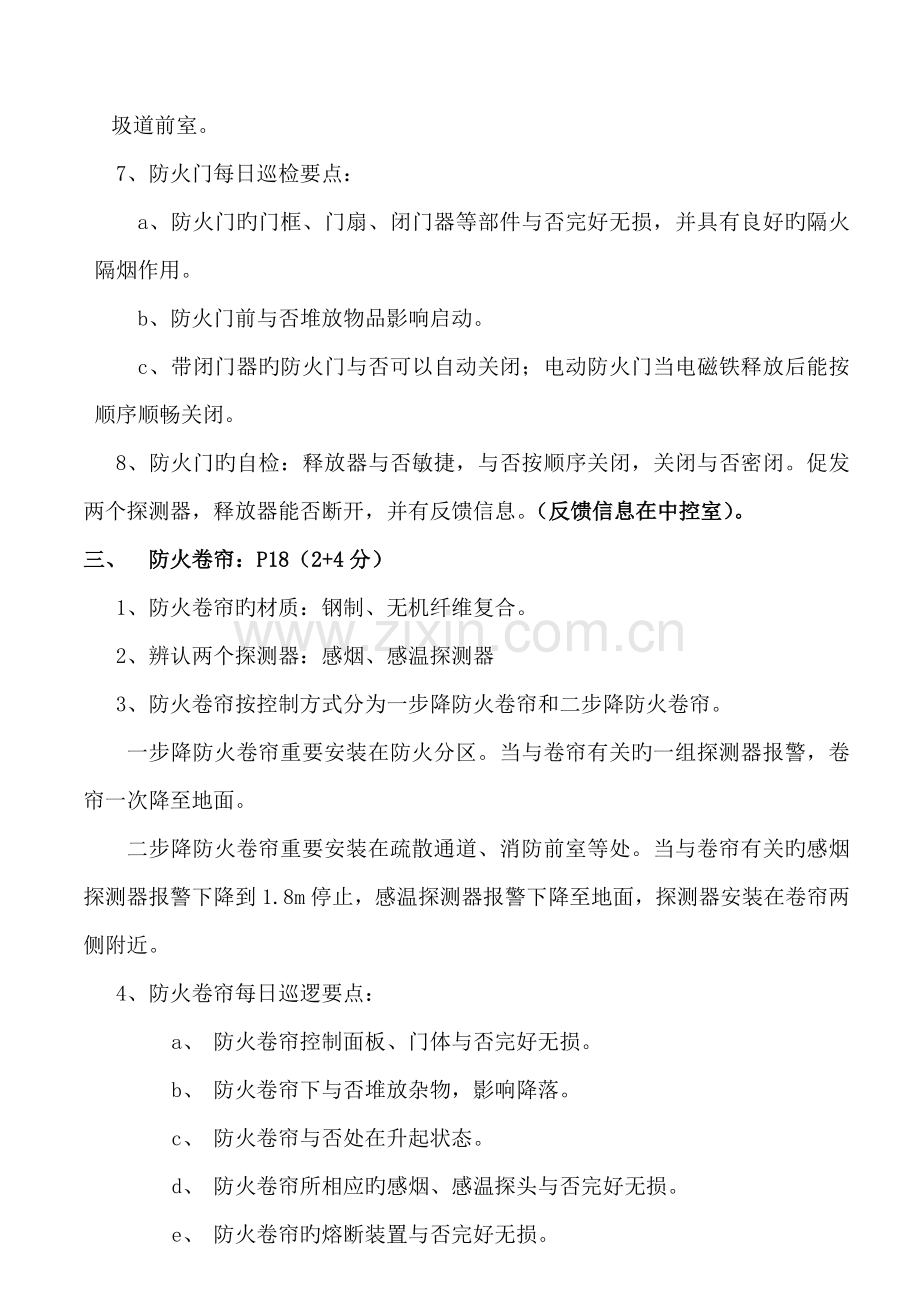 建构筑物消防实操培训实操内容.docx_第3页