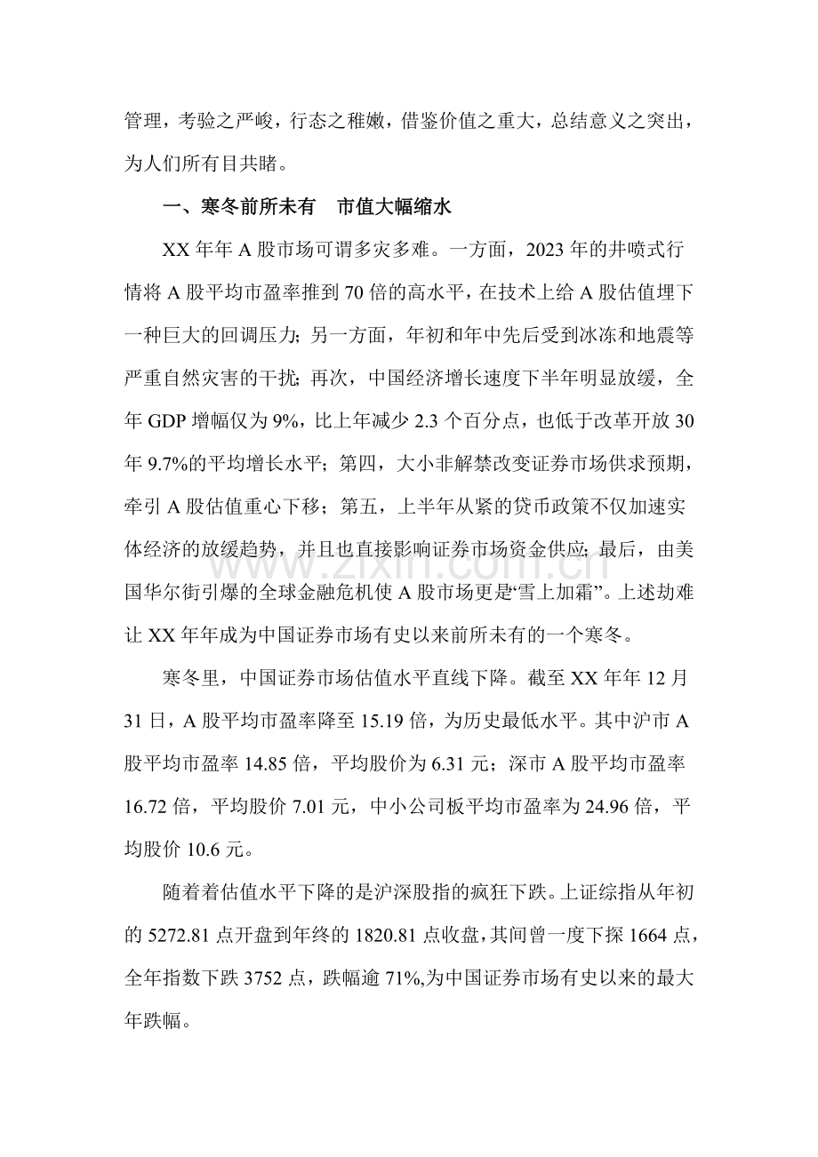 中国上市公司市值管理年度报告.doc_第2页