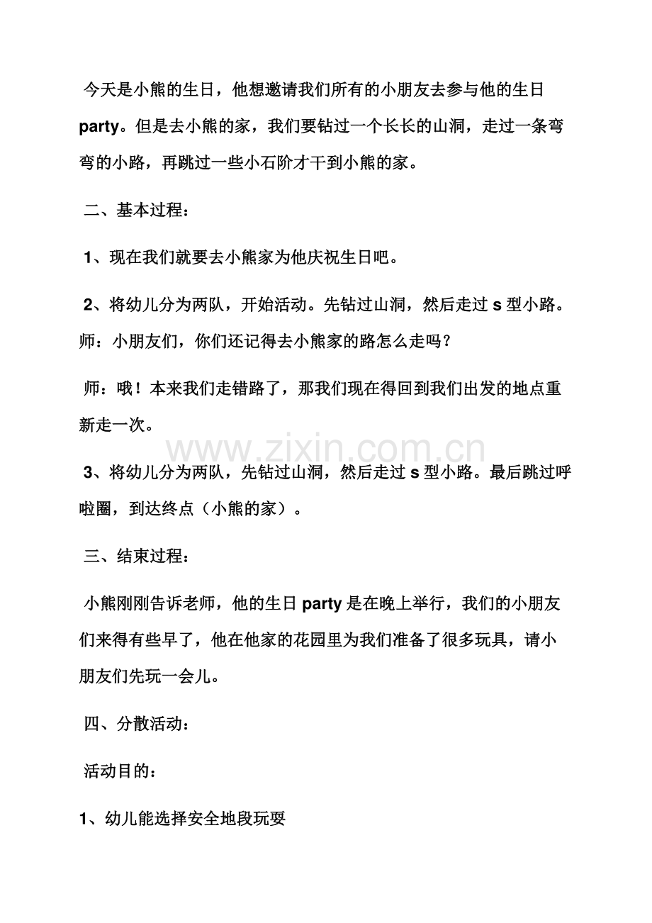 小班户外集体游戏教案.docx_第2页