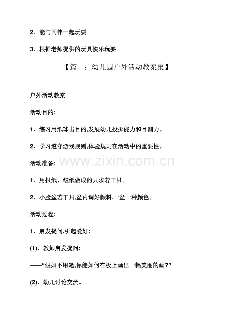 小班户外集体游戏教案.docx_第3页