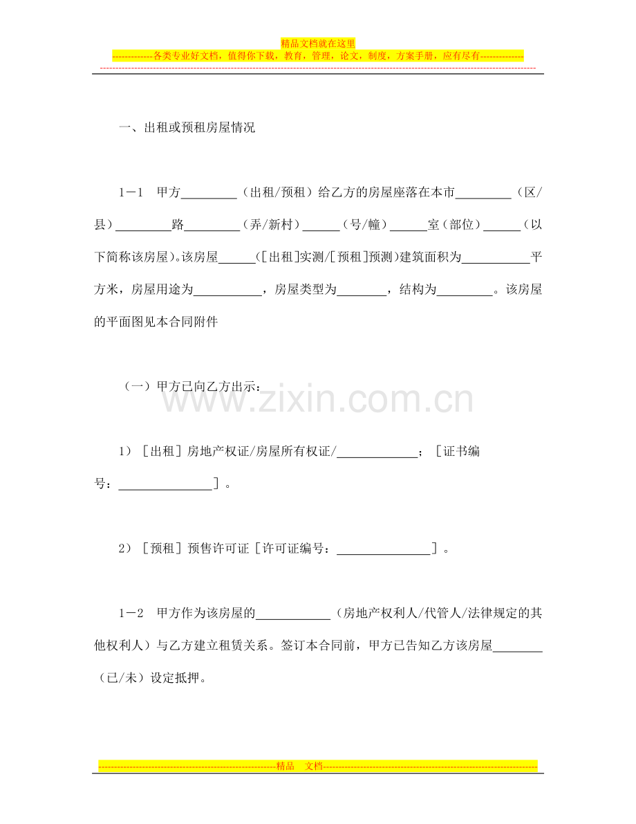 房产合同-上海市房屋租赁合同.doc_第2页