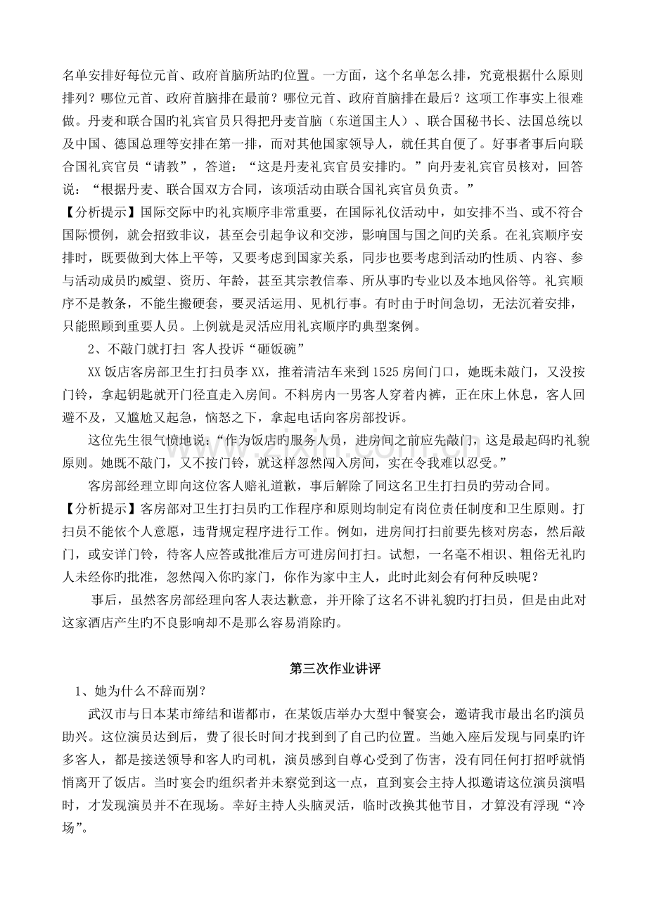 国际礼仪概论作业讲评.doc_第2页