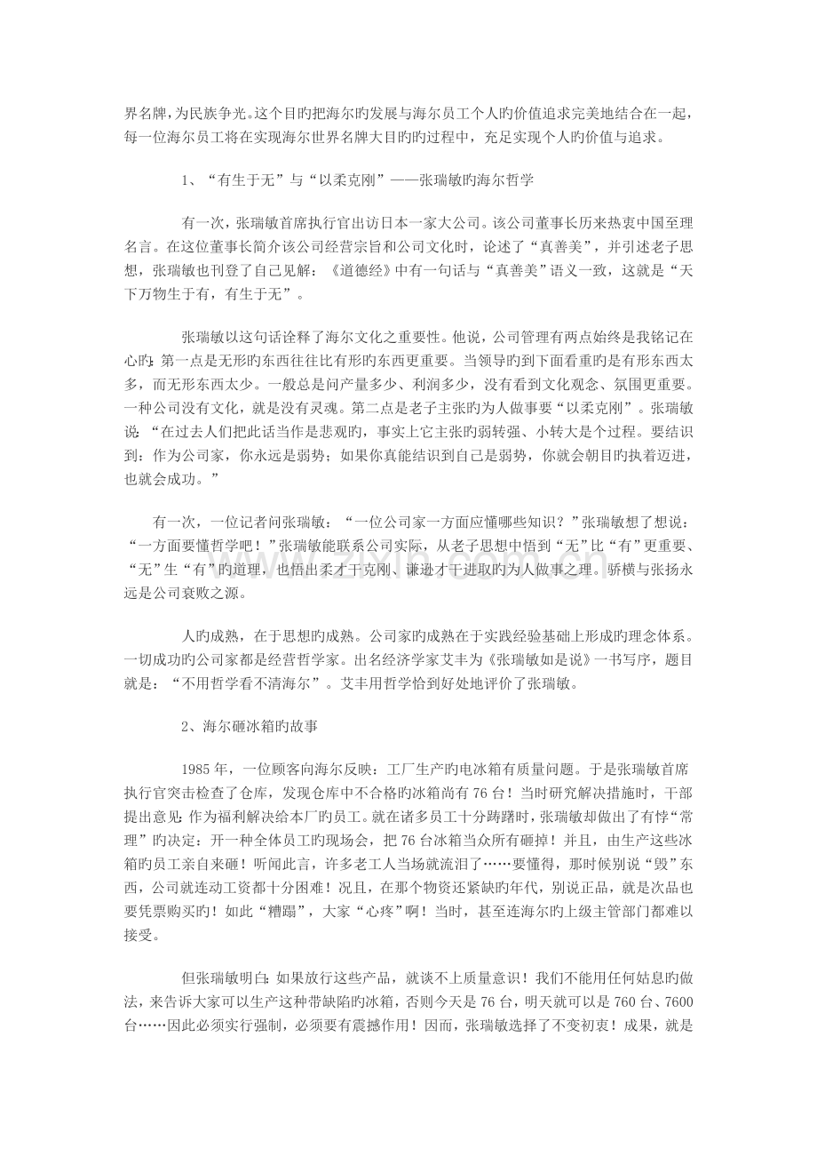 企业文化是企业的灵魂.doc_第2页