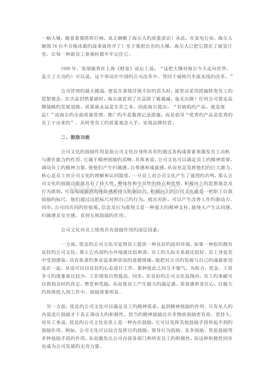 企业文化是企业的灵魂.doc_第3页