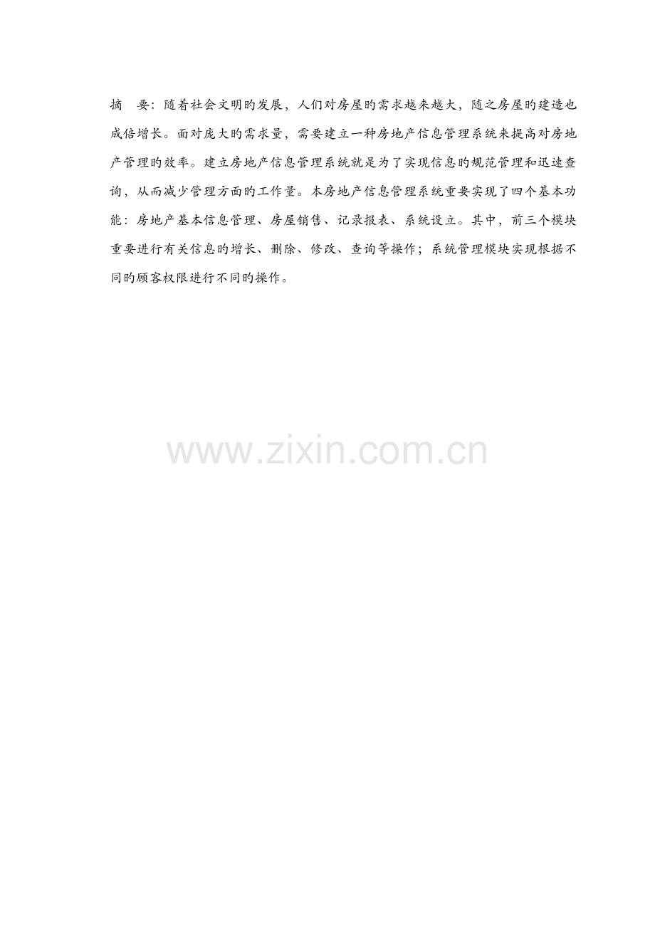 信息管理系统设计.docx_第2页