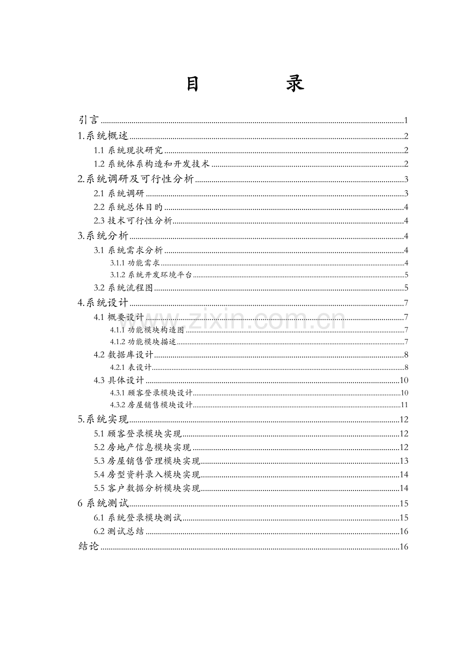 信息管理系统设计.docx_第3页