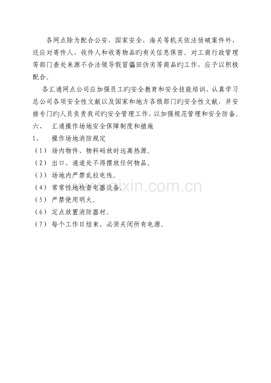 快递公司安全保障制度和措施.doc_第3页