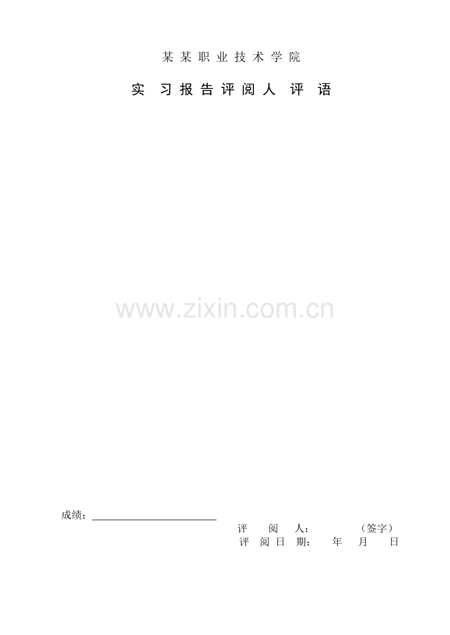 银行会计专业实习报告.doc_第2页