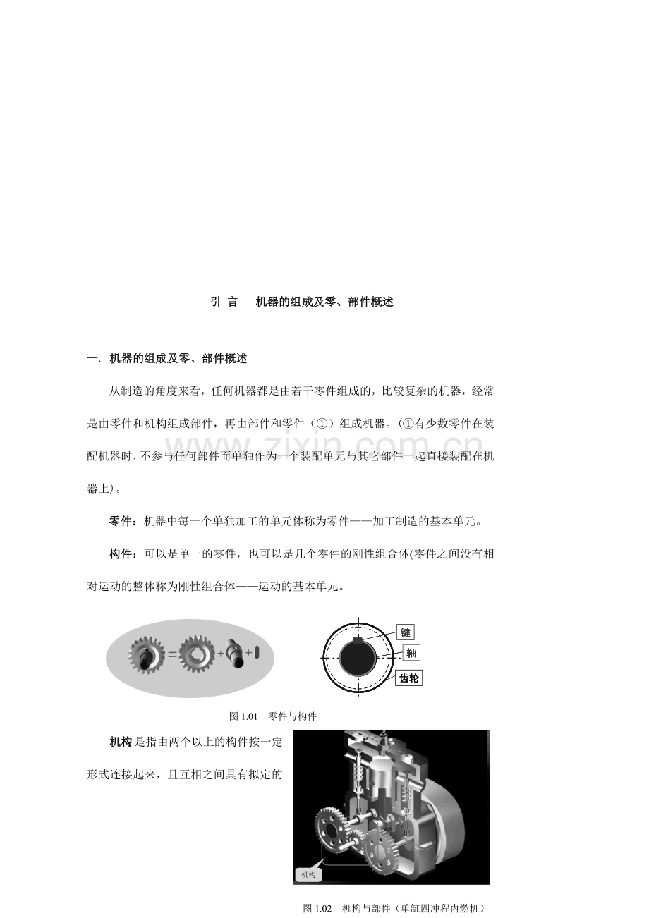 第九讲标准件与常用件.doc_第2页