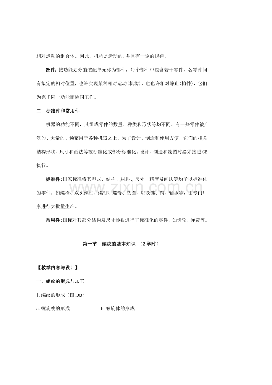 第九讲标准件与常用件.doc_第3页