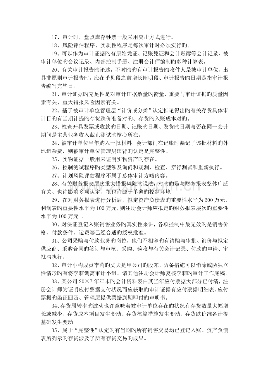 审计学复习资料.doc_第2页