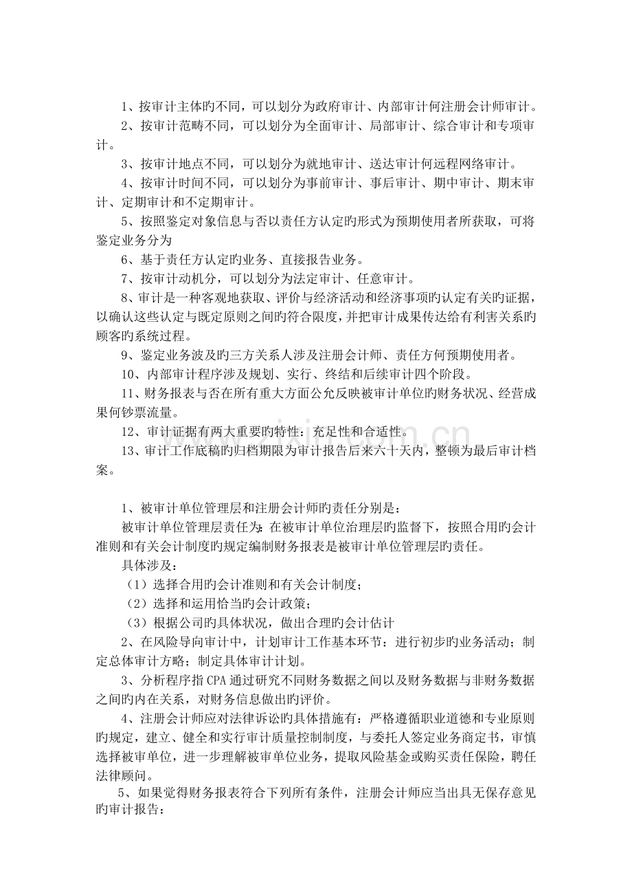 审计学复习资料.doc_第3页