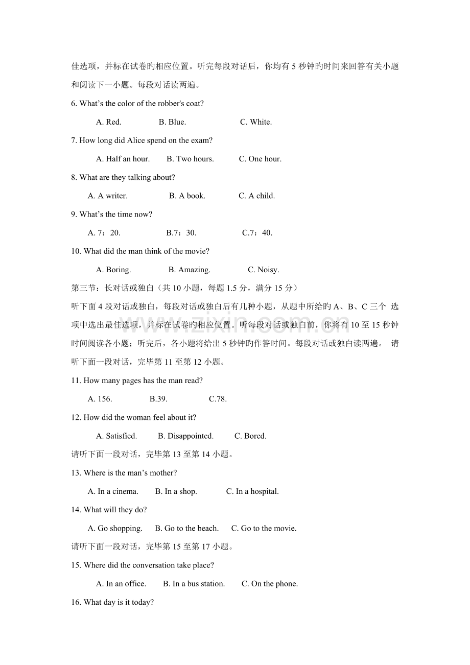 绵阳市中考英语试题答案初中教育精选.doc_第2页