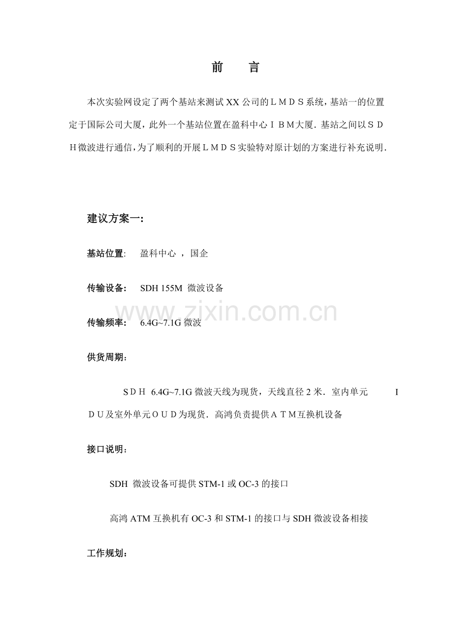 中国网通设备协调解决方案.doc_第2页